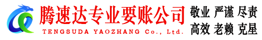 海沧收债公司